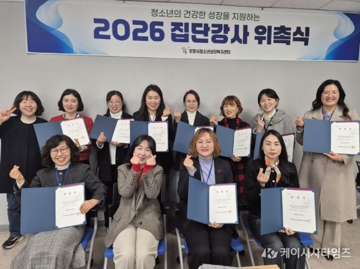 포항시청소년재단 청소년상담복지센터는 23일 학교 연계 상담 프로그램의 효과적인 운영을 위한 ‘2026년 집단강사 위촉식’을 개최했다.