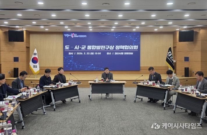 통합발전구상남부권역정책협의회