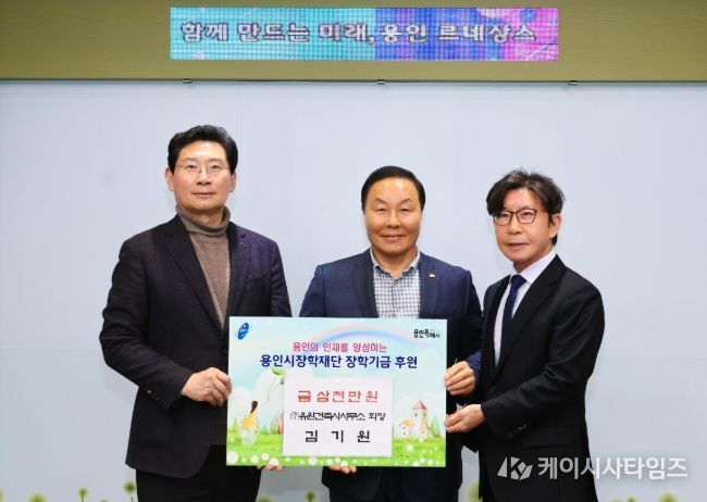 23일 시장실에서 열린 기탁식에서 이상일 시장과 김기원 유원건축사사무소 회장, 구자범 용인시장학재단 이사장이 기념사진을 촬영하고 있다.