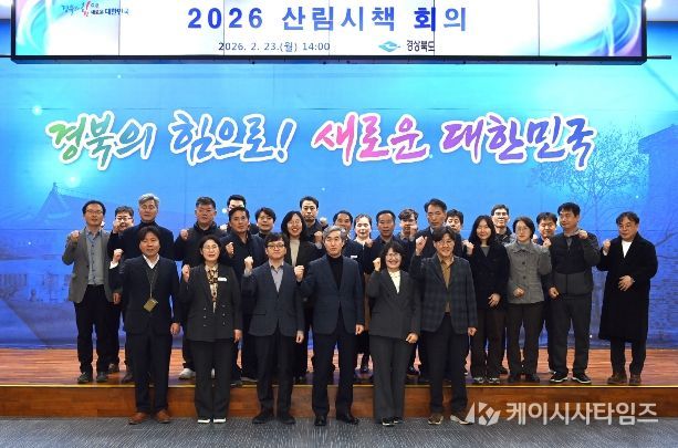 경북도, 산림 시책 회의.