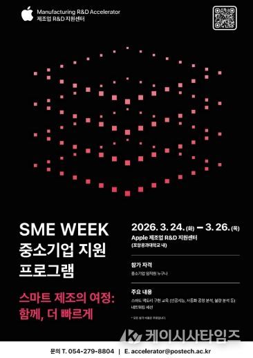 SME Week 중소기업 지원 프로그램 안내 홍보자료