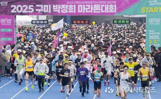 2026 구미 박정희 마라톤대회' 3월 1일 힘찬 출발