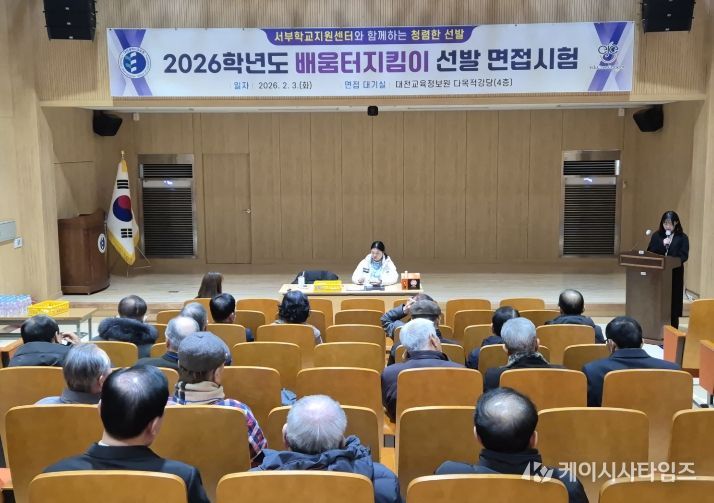 배움터지킴이 선발 완료로 학교 안전망 강화 관련 면접시험