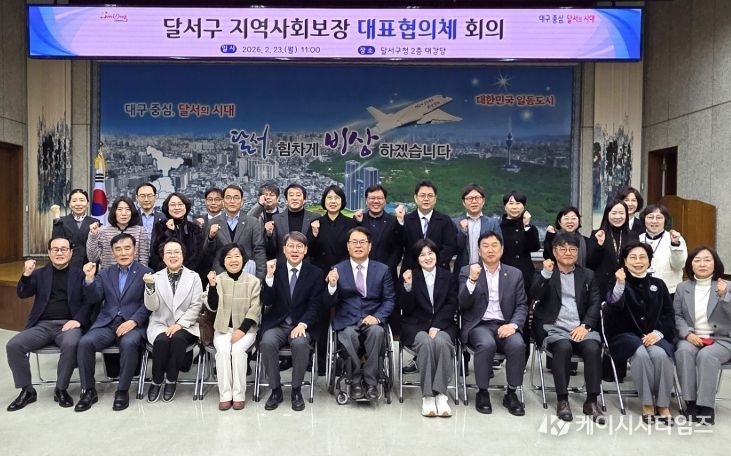 달서구, 제11기 지역사회보장 대표협의체 출범