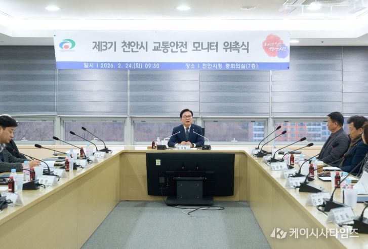 천안시, 제3기 교통안전 모니터 위촉