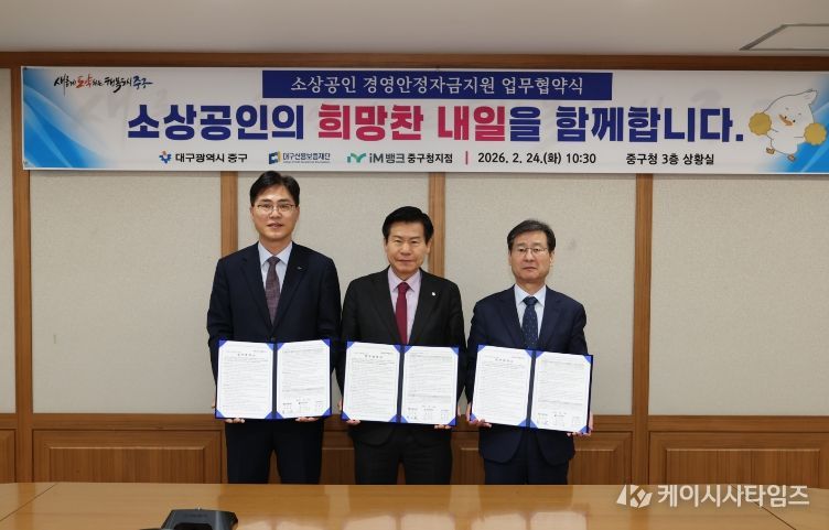 대구 중구, 소상공인 경영안정자금 30억 원 지원