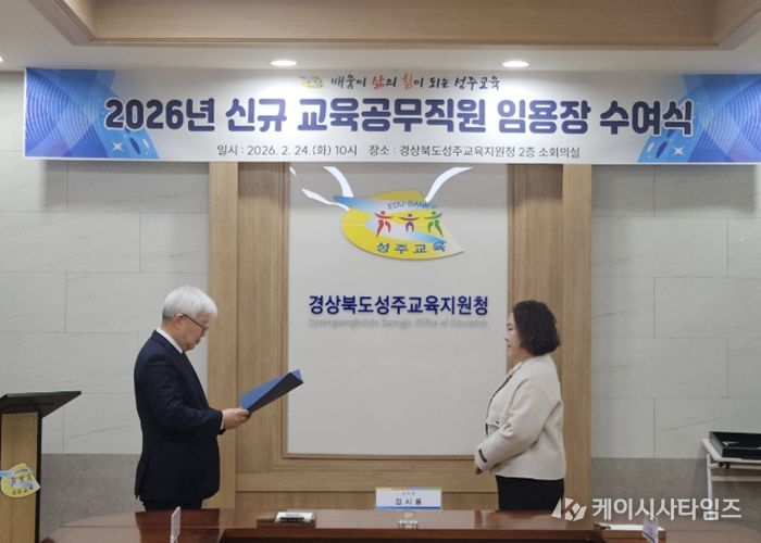 2026년 신규발령 교육공무직원 임용장 수여식 개최