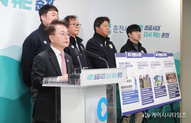 언론브리핑_축구문화도시 춘천