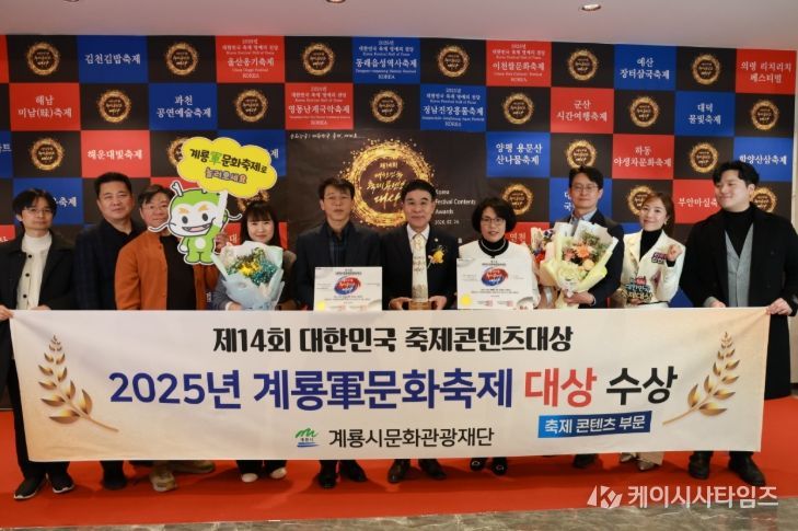 계룡軍문화축제, 대한민국축제콘텐츠 ‘대상’ 수상