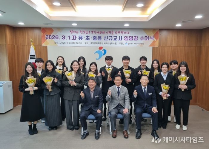 포항교육지원청, 2026. 3. 1.자 유‧초‧중등 신규교사 임명장 수여식 개최