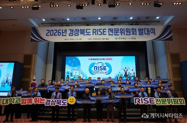 24일 경상북도 RISE 4대 전문위원회 발대식
