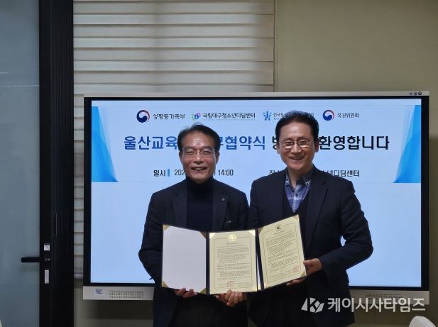 울산교육청 신재호 민주시민교육과장이 24일 국립대구청소년디딤센터와 업무협약을 맺고 기념사진을 찍고있다.