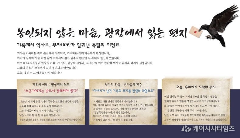 3·1절 특별전 '봉인되지 않은 마음, 광장에서 읽는 편지'