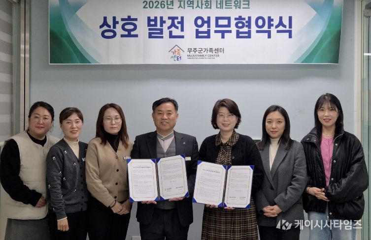 2026년 지역사회 네트워크 무주군보건의료원&무주군가족센터 업무협약