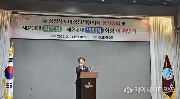 제24대 경상북도여성단체협의회장 취임식이 24일 안동 CM파크호텔에서 열렸다.
