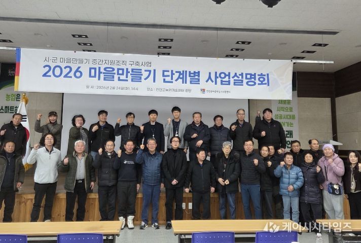진안군, 마을만들기 2026년 대장정 돌입
