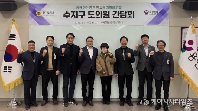 용인특례시 수지구는 도의원 간담회를 진행했다