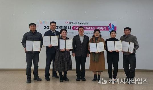 태백시자원봉사센터, 2026년 sns서포터즈 위촉식