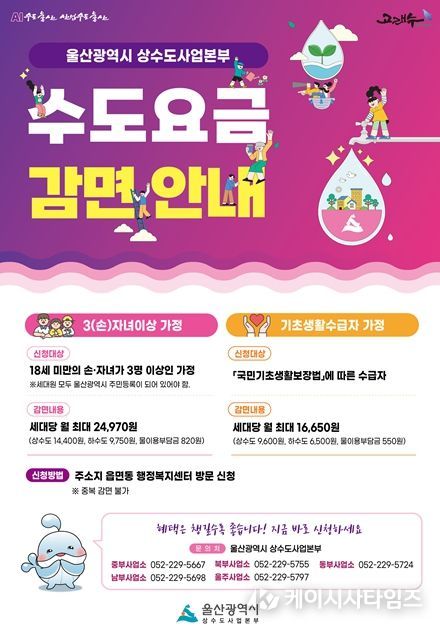 3(손)자녀 이상 가정·기초생활수급자 대상 요금 감면 지원