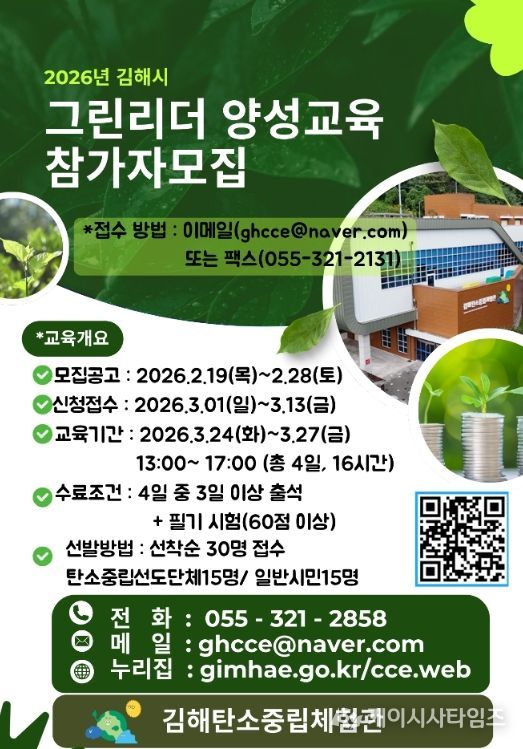 그린리더 양성교육 참가자 모집탄소중립 생활실천 전문가 양성