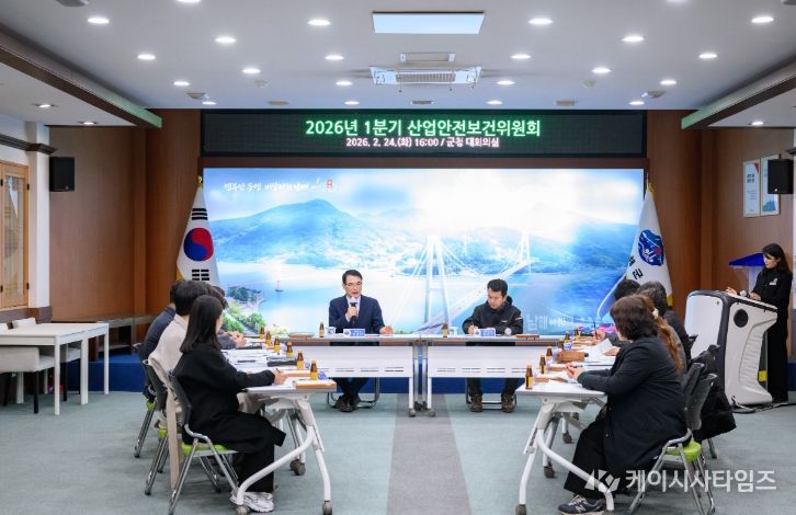 남해군, 1분기 산업안전보건위원회