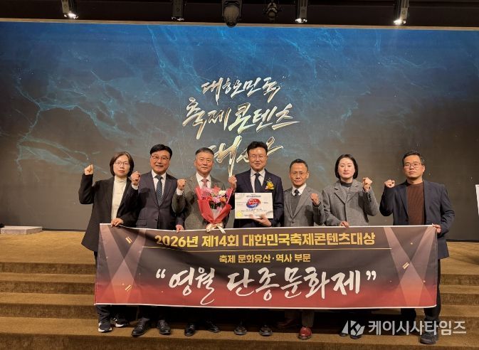 「2026년 제14회 대한민국축제콘텐츠대상」 수상