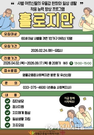 , 사별 어르신 대상 ‘홀로지만‘ 참여자 모집
