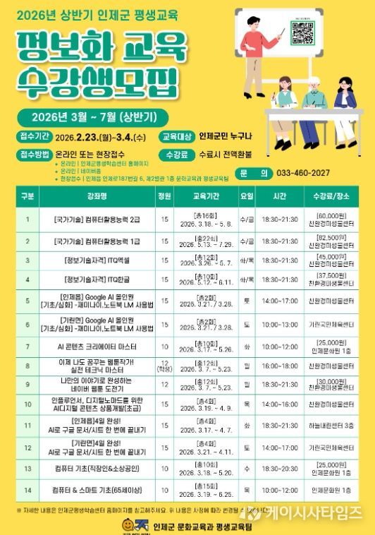 상반기 정보화 교육 수강생 모집