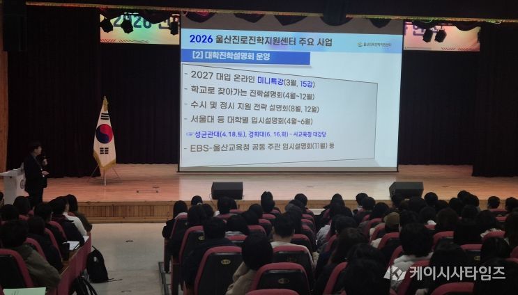 고교 담임교사들이 24일 울산과학관에서 대입 전형 관련 연수를 듣고있다.