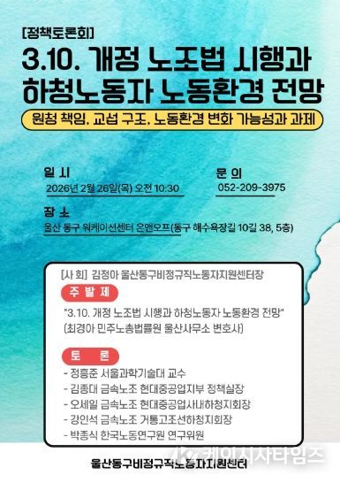 동구 비정규직노동자지원센터 토론회 개최