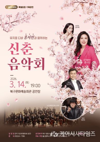 신춘음악회 포스터