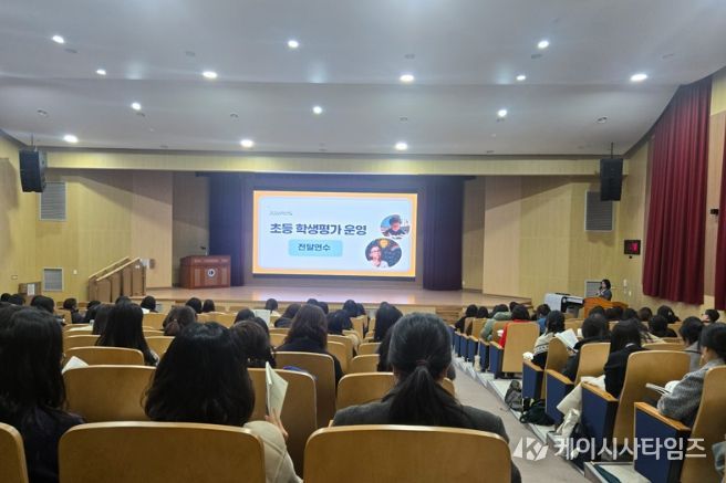 2026학년도 초등 학생평가 운영 연수