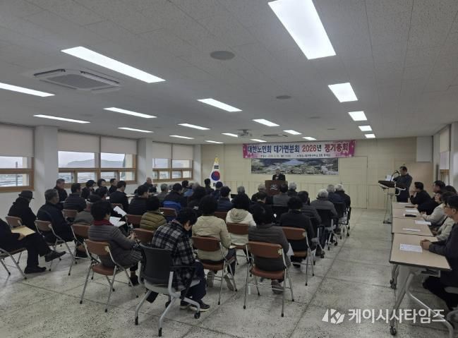 대한노인회 경남 고성군지회 대가면분회 2026년 정기총회 개최