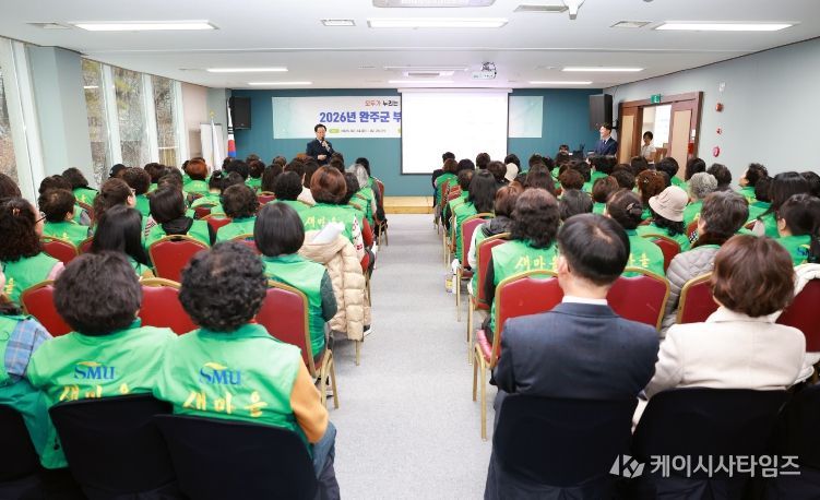 완주군 부녀회장 역량강화교육