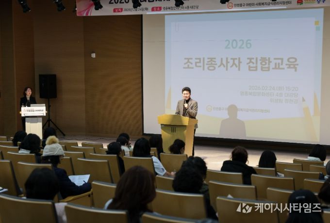 인천 중구, 조리종사자 집합교육