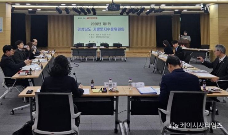 2026년 제1회 경상남도 지방토지수용위원회