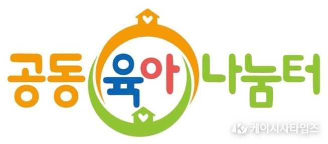 인천동구가족센터, 제물포구 출범 맞춰 공동육아나눔터 운영