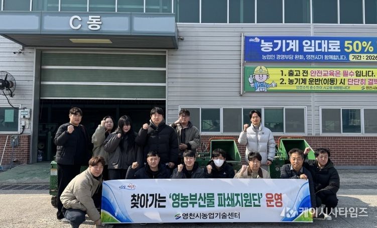 영천시 찾아가는 영농부산물 파쇄지원단 운영 모습