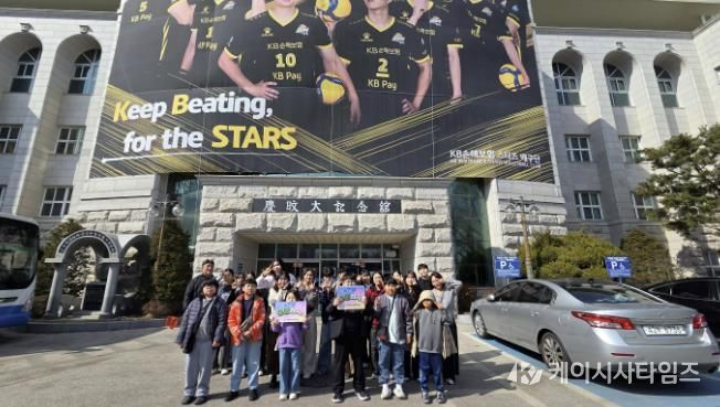 가평청소년문화의집, 프로배구 경기 현장 체험