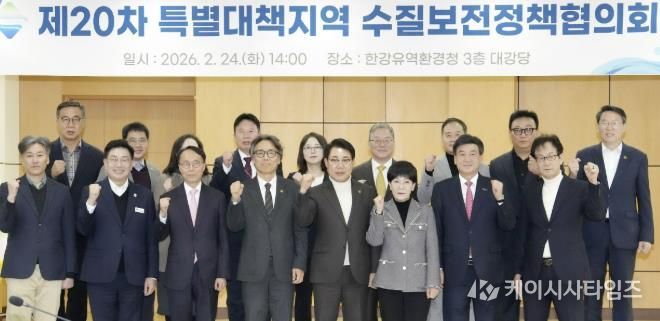 광주시, 특별대책지역 수질보전정책협의회 제20차 정책협의회 개최