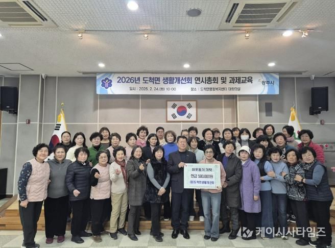 광주시 도척면 생활개선회, 연시 총회서 이웃돕기 성금 50만 원 기