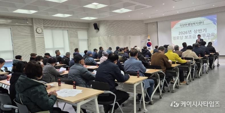 안성시 미양면, 2026년 경로당 보조금 운영 및 정산 실무 교육 실시