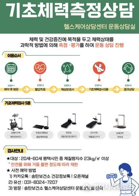 평택시 송탄보건소, 맞춤형 건강증진 서비스 운영