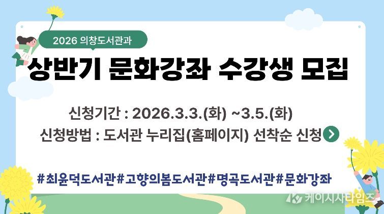 창원특례시 의창도서관과, 2026년 상반기 문화강좌 수강생 모집