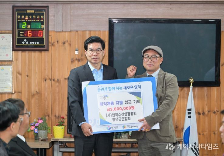 유원일 신임 회장이 김광열 영덕군수에게 성금을 전달하고 있다