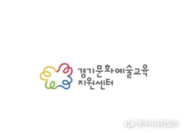 경기문화예술교육지원센터 CI