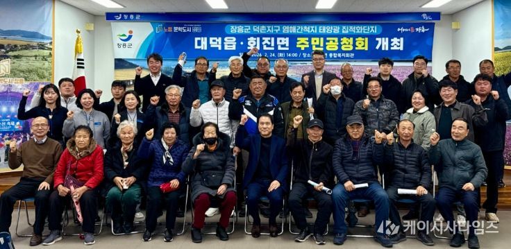 덕촌지구 태양광발전 집적화단지 주민공청회