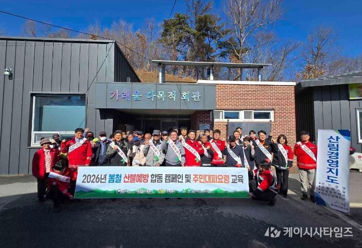 횡성군, 고령층 맞춤형 ‘산불 예방 캠페인 및 주민대피 교육’ 실시