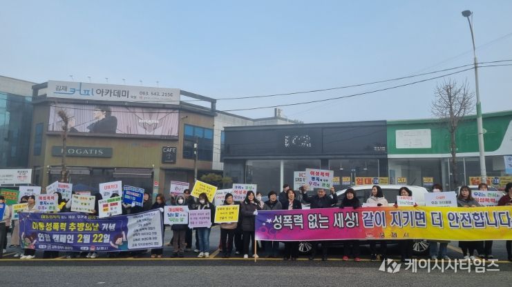 아동 성폭력 추방의 날 폭력 예방 연합캠페인