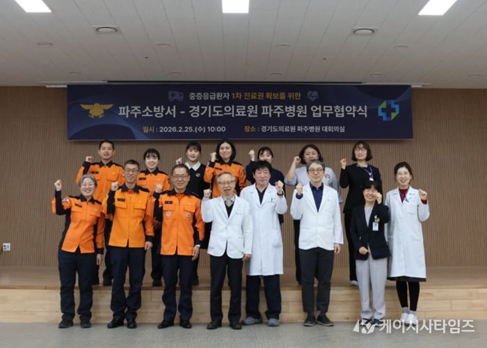 파주소방서-파주병원, 중증응급환자 치료 공백 막는 ‘즉시 이송’ 체계 만든다